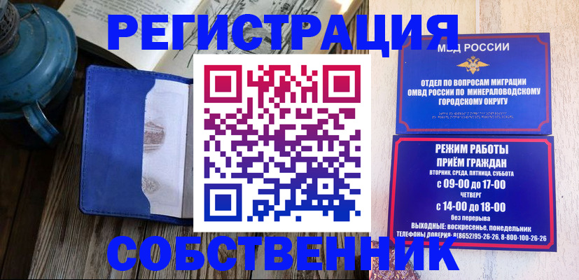 миграционный учет в Артёмовском