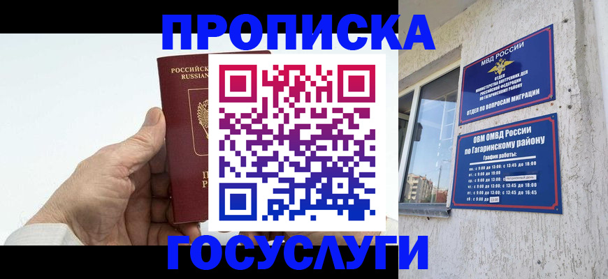 временная регистрация надежно в Артёмовском